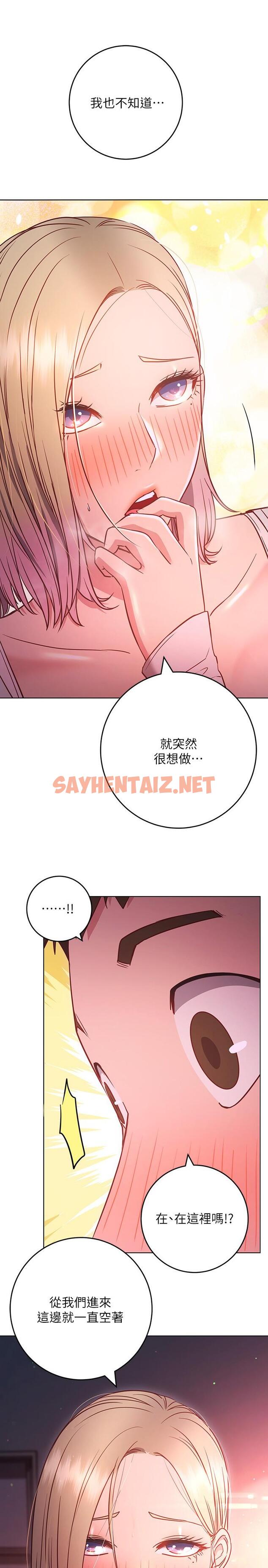 查看漫画換個姿勢好嗎？ - 第30話-受不了了，快放進來 - sayhentaiz.net中的925368图片