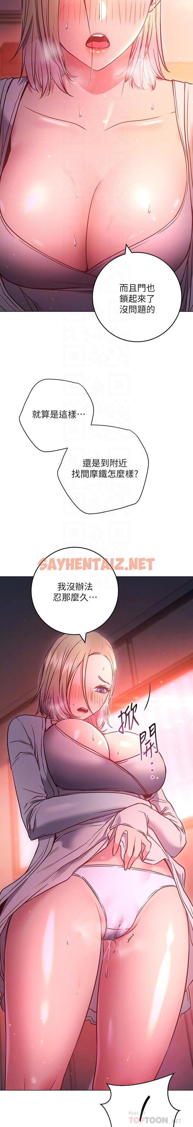 查看漫画換個姿勢好嗎？ - 第30話-受不了了，快放進來 - sayhentaiz.net中的925369图片