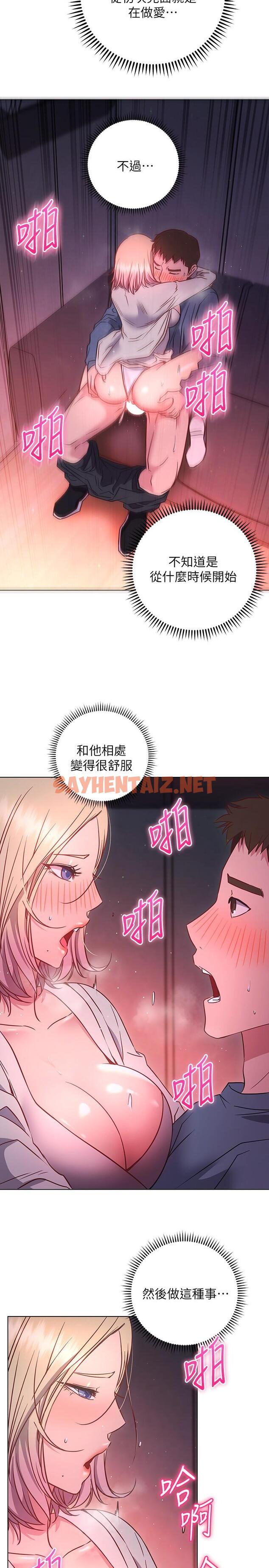 查看漫画換個姿勢好嗎？ - 第30話-受不了了，快放進來 - sayhentaiz.net中的925378图片