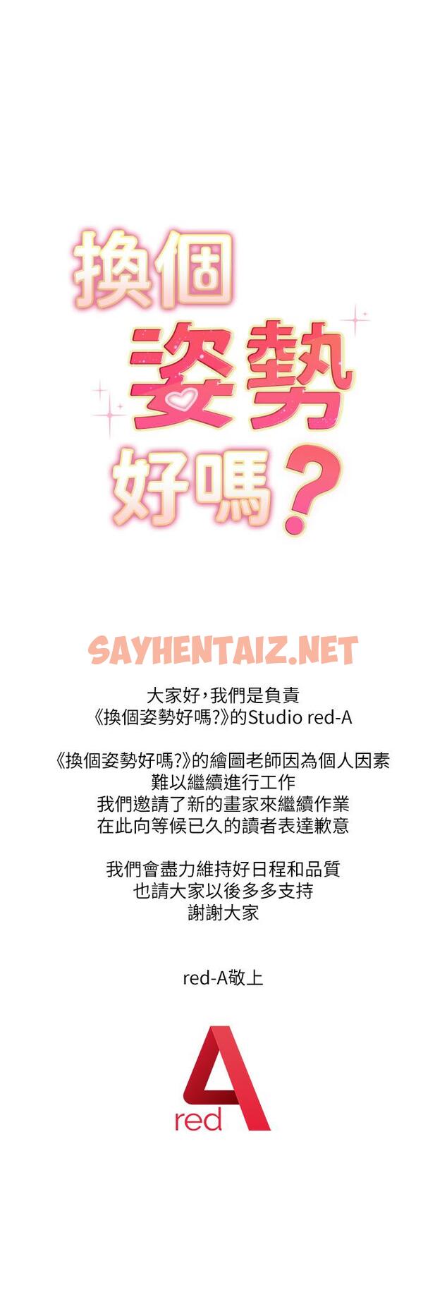 查看漫画換個姿勢好嗎？ - 第31話-我們回房間繼續吧 - sayhentaiz.net中的967541图片