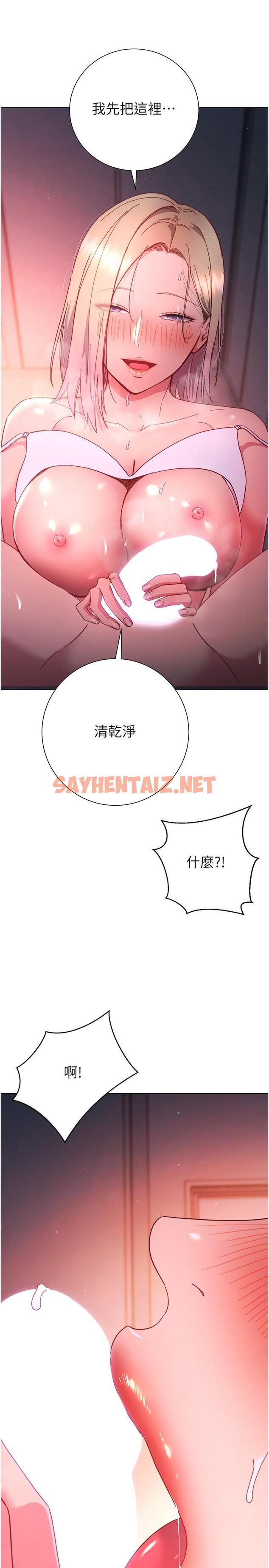 查看漫画換個姿勢好嗎？ - 第31話-我們回房間繼續吧 - sayhentaiz.net中的967543图片