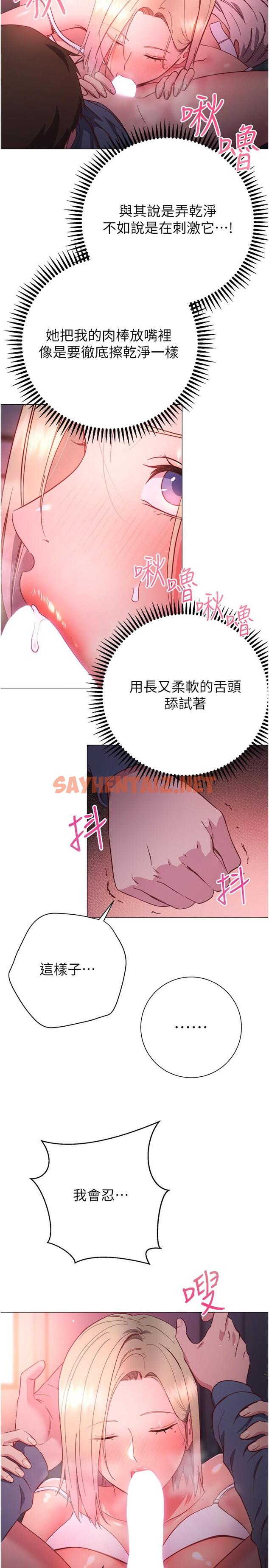 查看漫画換個姿勢好嗎？ - 第31話-我們回房間繼續吧 - sayhentaiz.net中的967547图片