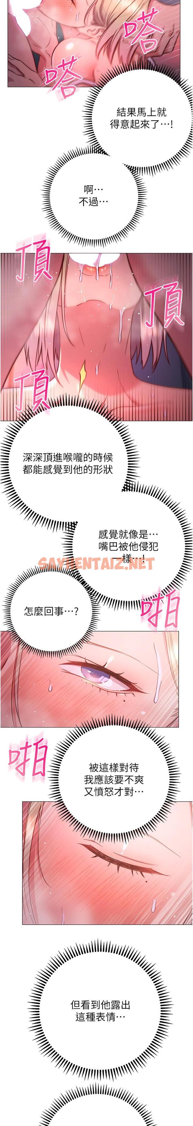 查看漫画換個姿勢好嗎？ - 第31話-我們回房間繼續吧 - sayhentaiz.net中的967551图片