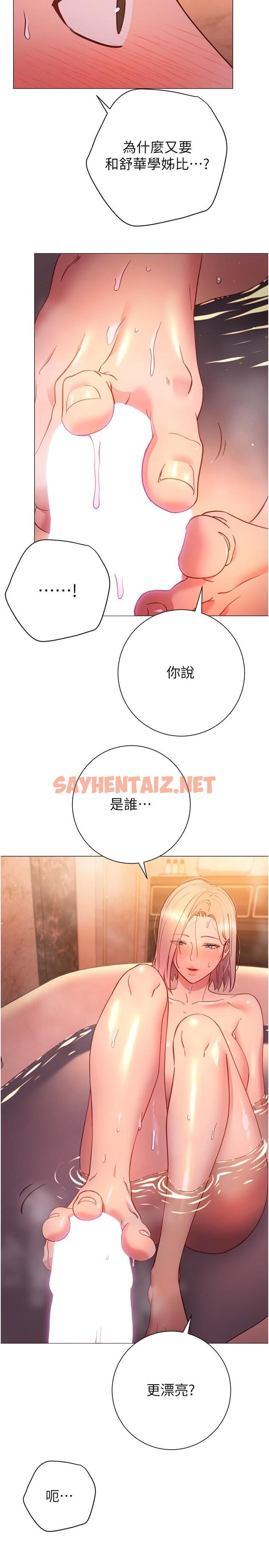 查看漫画換個姿勢好嗎？ - 第31話-我們回房間繼續吧 - sayhentaiz.net中的967567图片