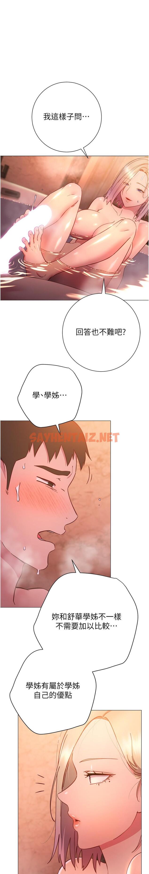 查看漫画換個姿勢好嗎？ - 第31話-我們回房間繼續吧 - sayhentaiz.net中的967569图片