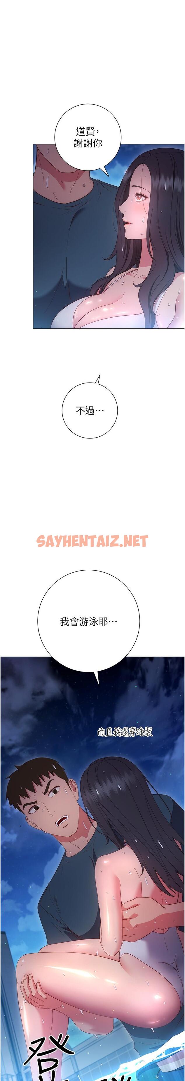 查看漫画換個姿勢好嗎？ - 第33話-現在做不會有人知道 - sayhentaiz.net中的967640图片