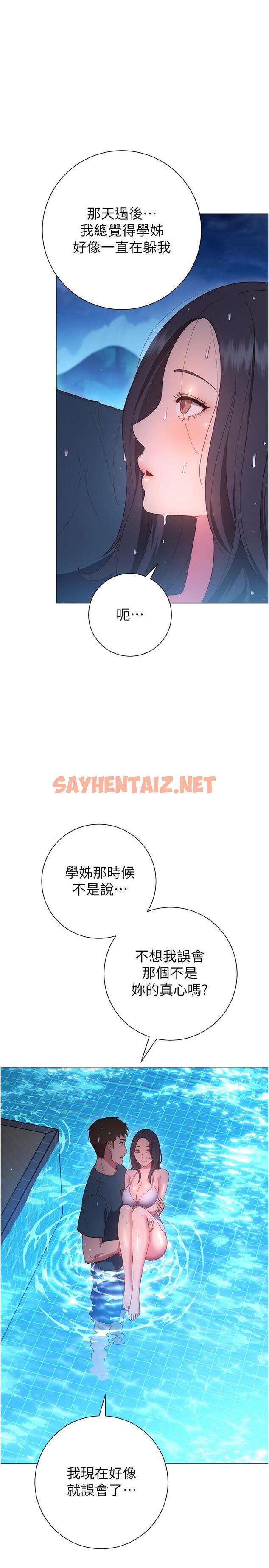 查看漫画換個姿勢好嗎？ - 第33話-現在做不會有人知道 - sayhentaiz.net中的967644图片