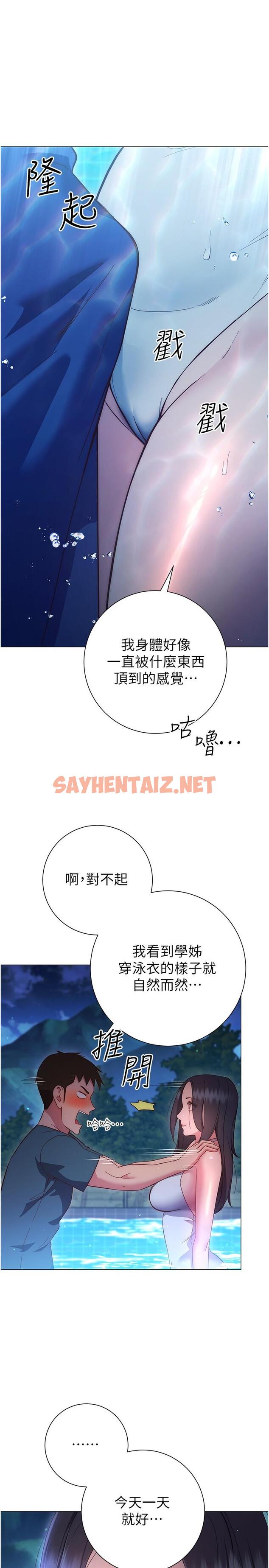 查看漫画換個姿勢好嗎？ - 第33話-現在做不會有人知道 - sayhentaiz.net中的967652图片