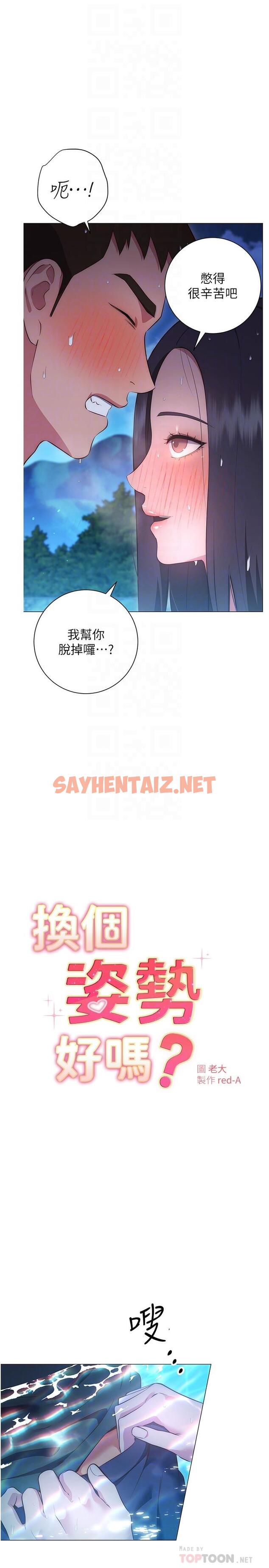 查看漫画換個姿勢好嗎？ - 第34話-學姐淫蕩的乳交 - sayhentaiz.net中的967659图片