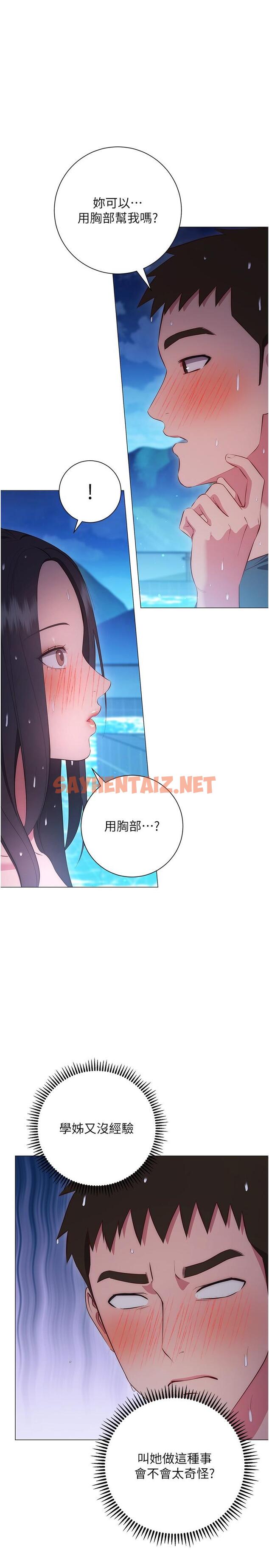 查看漫画換個姿勢好嗎？ - 第34話-學姐淫蕩的乳交 - sayhentaiz.net中的967675图片