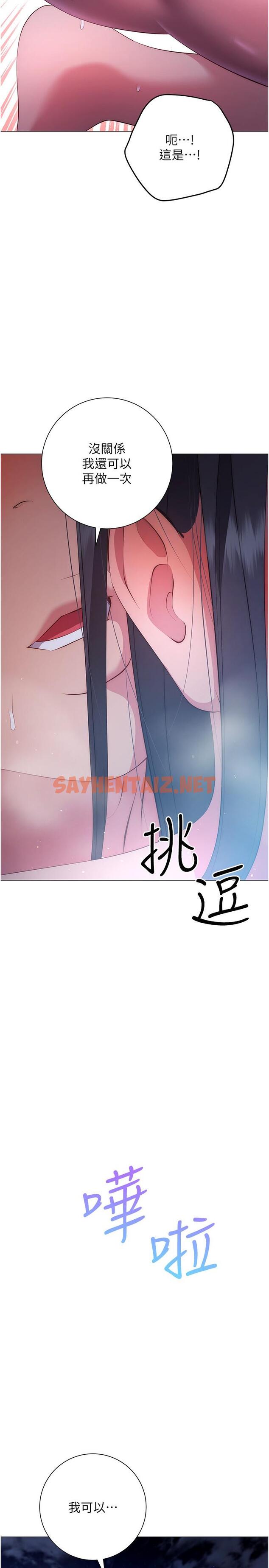 查看漫画換個姿勢好嗎？ - 第35話-好想一直在體內抽插 - sayhentaiz.net中的1052397图片