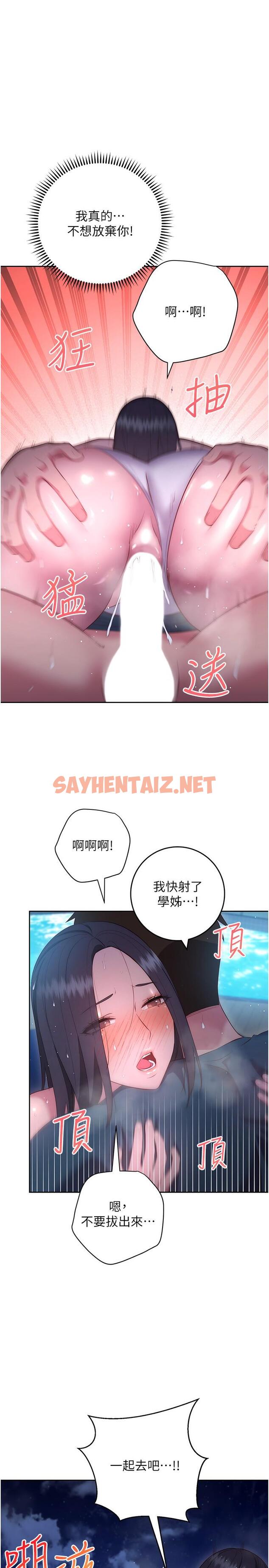 查看漫画換個姿勢好嗎？ - 第35話-好想一直在體內抽插 - sayhentaiz.net中的1052415图片