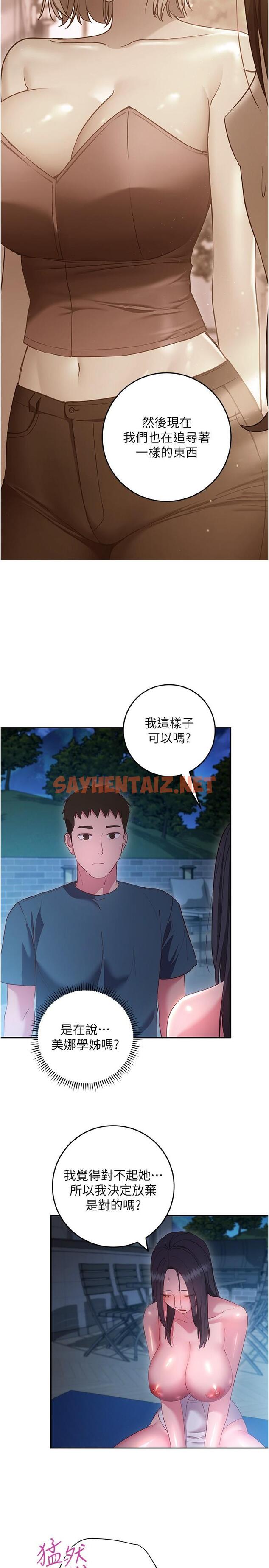 查看漫画換個姿勢好嗎？ - 第35話-好想一直在體內抽插 - sayhentaiz.net中的1052422图片