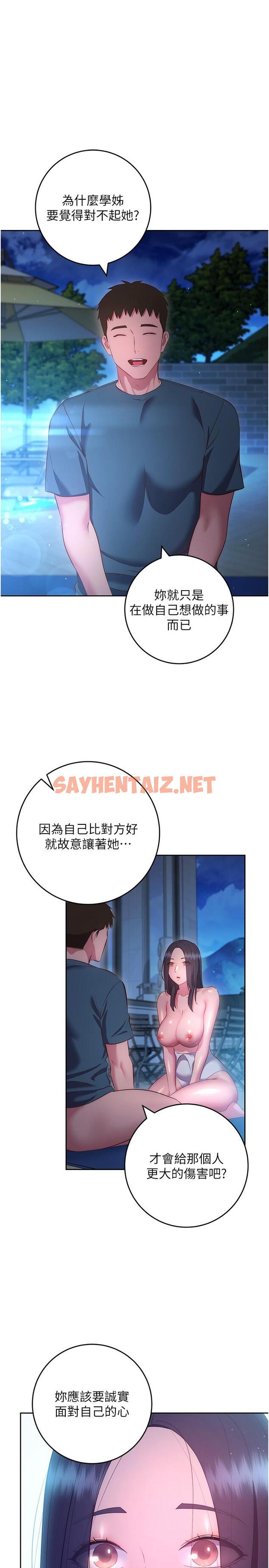 查看漫画換個姿勢好嗎？ - 第35話-好想一直在體內抽插 - sayhentaiz.net中的1052424图片