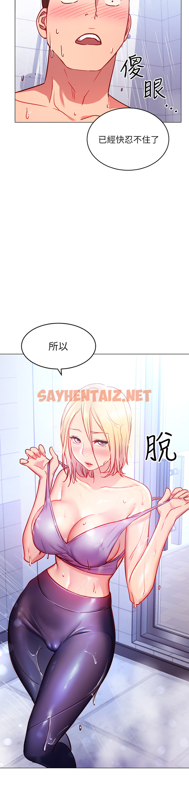 查看漫画換個姿勢好嗎？ - 第4章-這姿勢太深了 - sayhentaiz.net中的853764图片