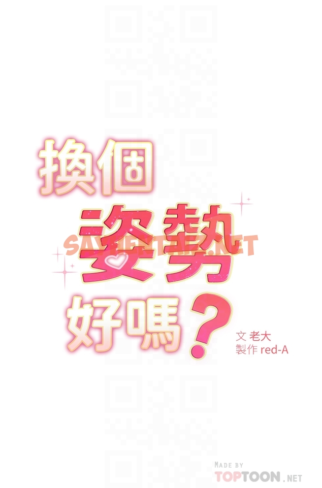 查看漫画換個姿勢好嗎？ - 第4章-這姿勢太深了 - sayhentaiz.net中的853768图片