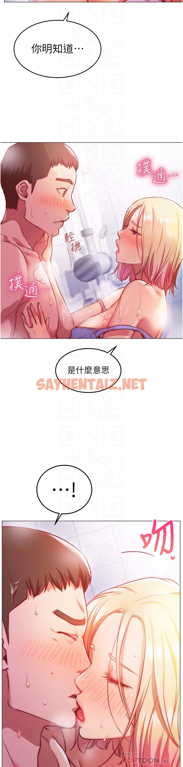 查看漫画換個姿勢好嗎？ - 第4章-這姿勢太深了 - sayhentaiz.net中的853770图片