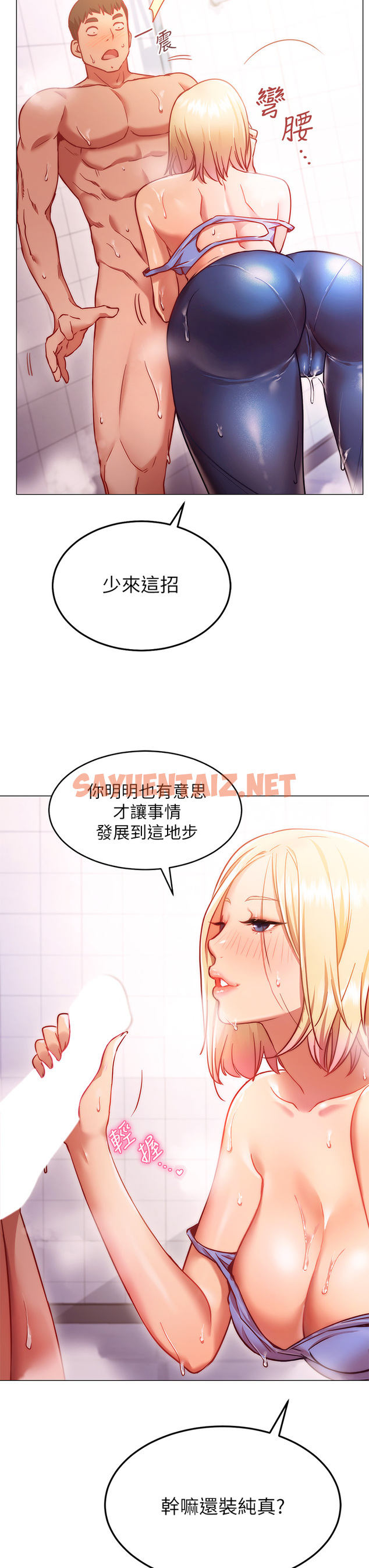 查看漫画換個姿勢好嗎？ - 第4章-這姿勢太深了 - sayhentaiz.net中的853779图片