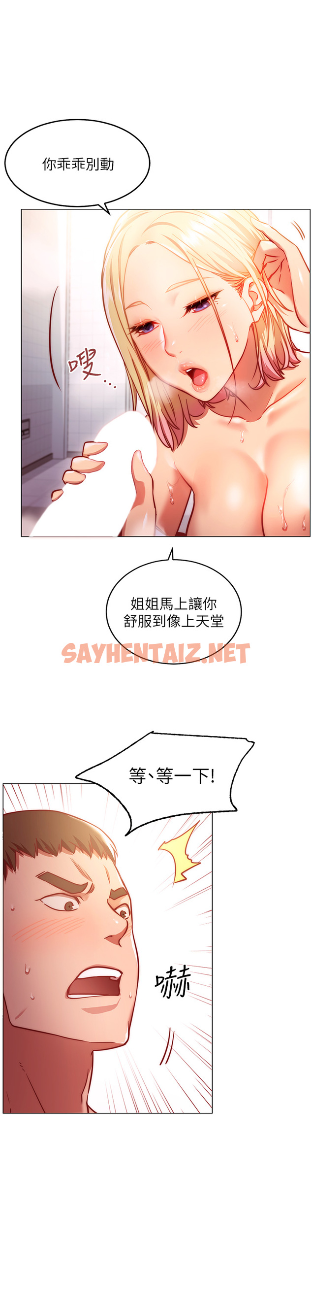 查看漫画換個姿勢好嗎？ - 第4章-這姿勢太深了 - sayhentaiz.net中的853781图片