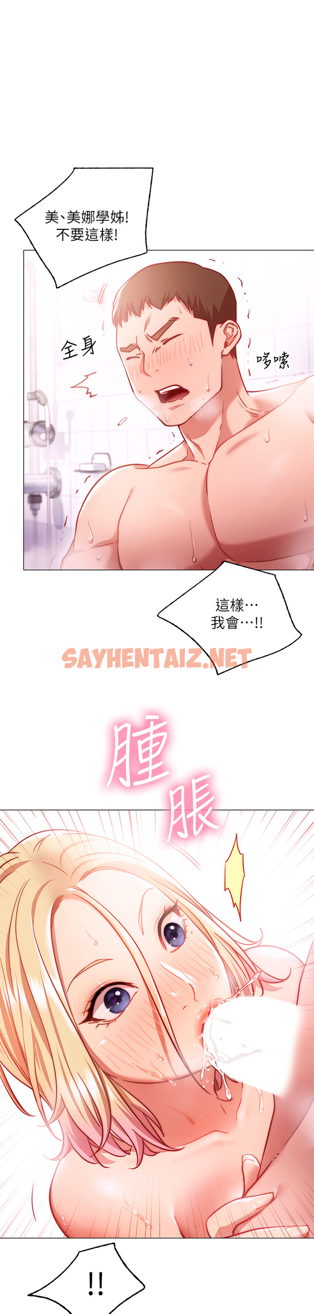 查看漫画換個姿勢好嗎？ - 第4章-這姿勢太深了 - sayhentaiz.net中的853788图片