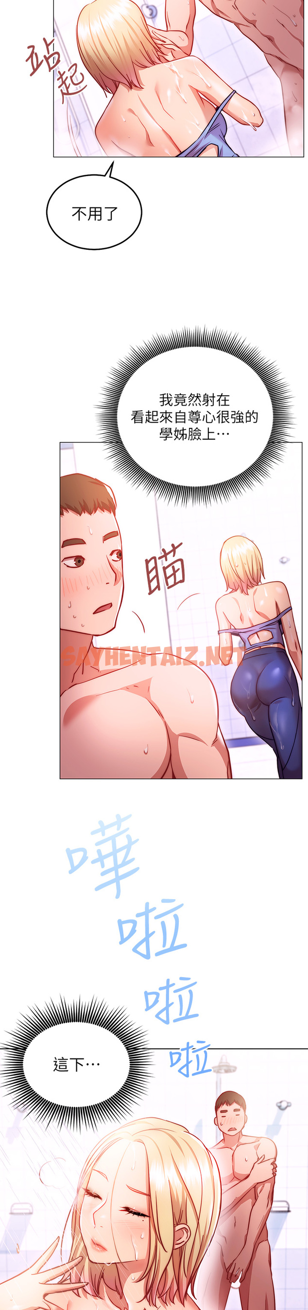 查看漫画換個姿勢好嗎？ - 第4章-這姿勢太深了 - sayhentaiz.net中的853794图片