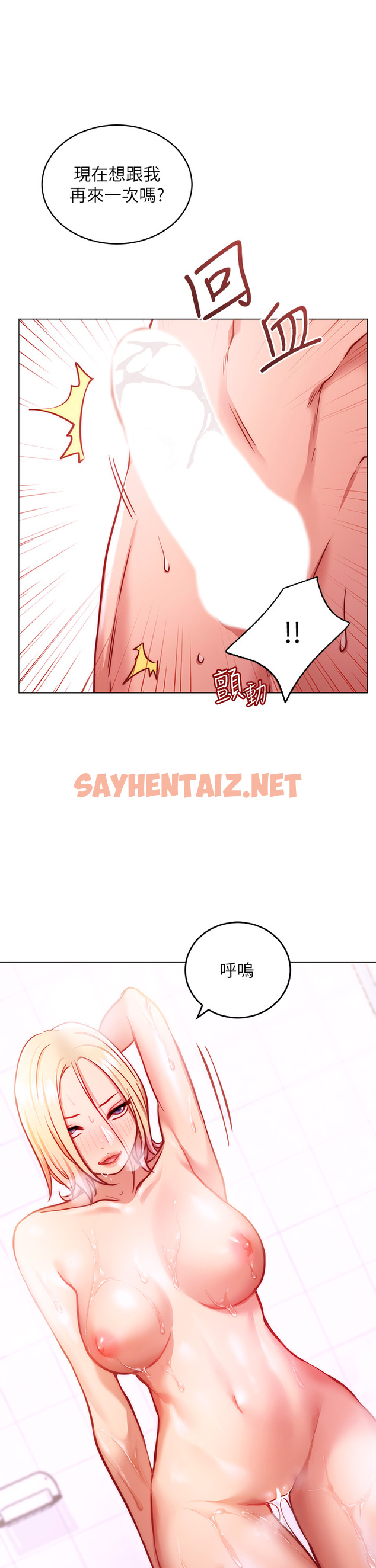 查看漫画換個姿勢好嗎？ - 第4章-這姿勢太深了 - sayhentaiz.net中的853800图片