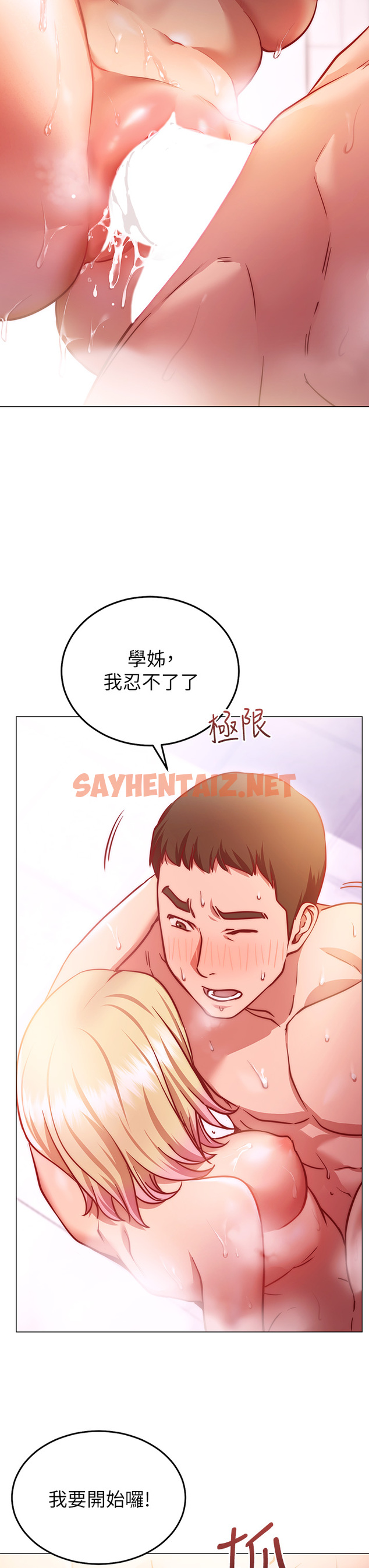 查看漫画換個姿勢好嗎？ - 第4章-這姿勢太深了 - sayhentaiz.net中的853810图片