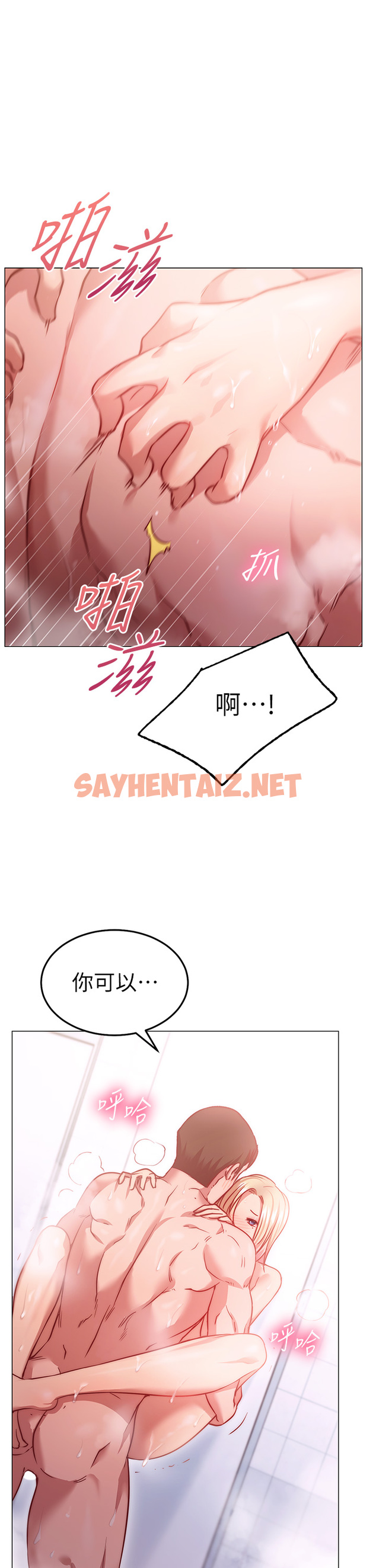 查看漫画換個姿勢好嗎？ - 第4章-這姿勢太深了 - sayhentaiz.net中的853820图片