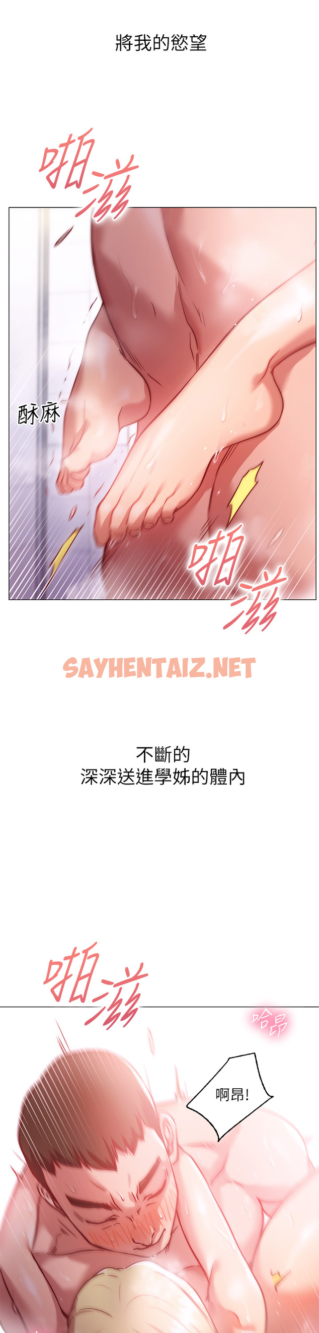 查看漫画換個姿勢好嗎？ - 第4章-這姿勢太深了 - sayhentaiz.net中的853824图片