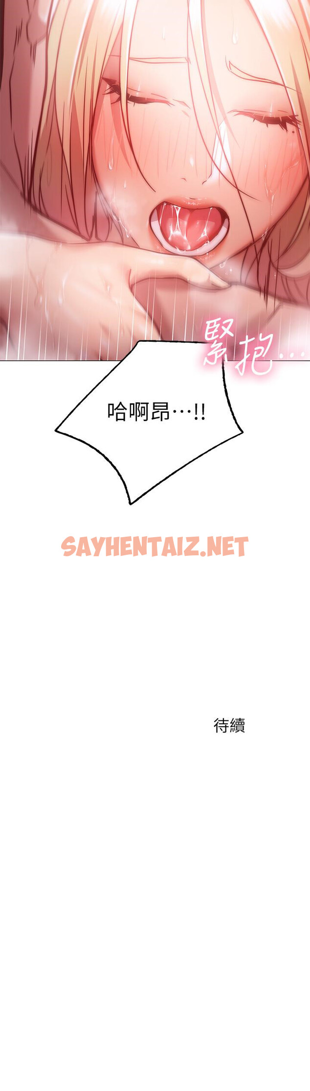 查看漫画換個姿勢好嗎？ - 第4章-這姿勢太深了 - sayhentaiz.net中的853826图片