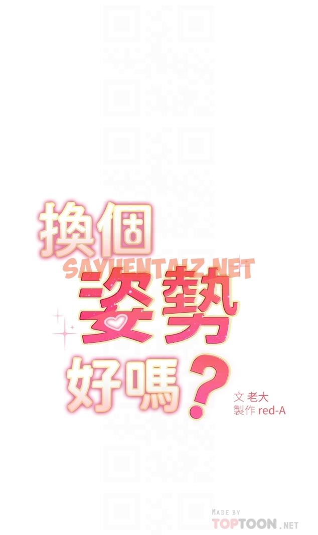 查看漫画換個姿勢好嗎？ - 第5章-換從後面來吧 - sayhentaiz.net中的853830图片