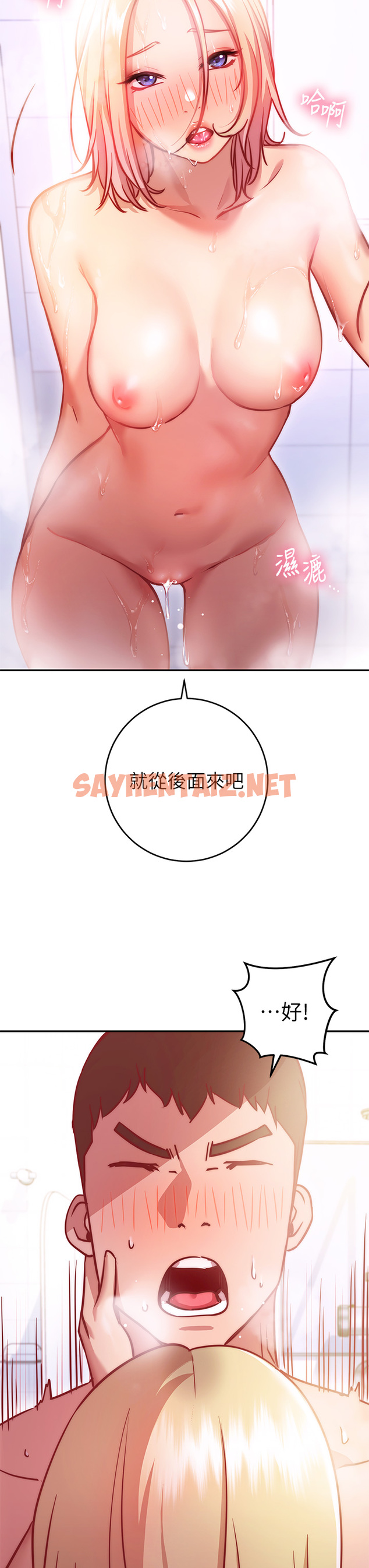 查看漫画換個姿勢好嗎？ - 第5章-換從後面來吧 - sayhentaiz.net中的853833图片