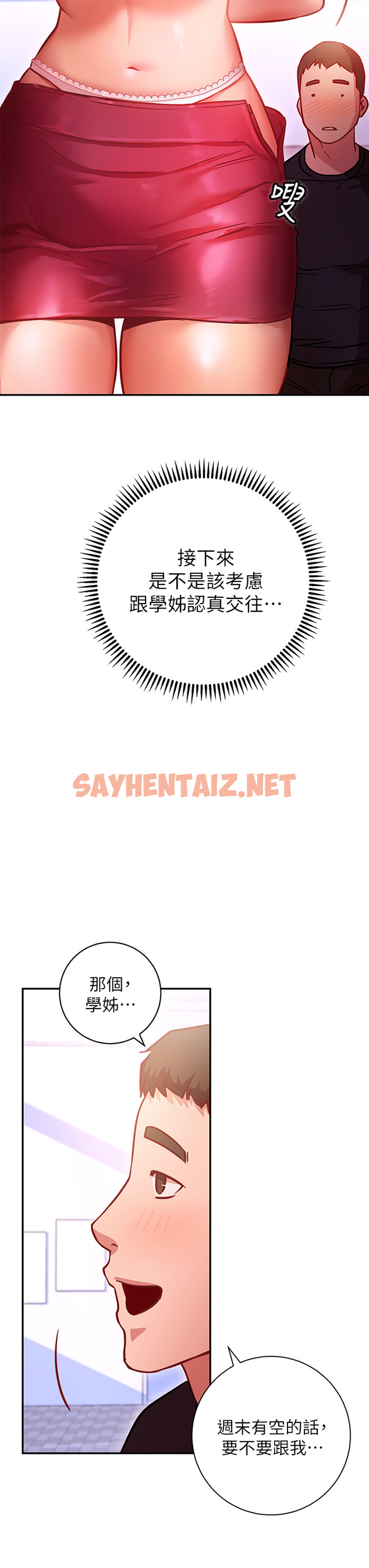 查看漫画換個姿勢好嗎？ - 第5章-換從後面來吧 - sayhentaiz.net中的853855图片