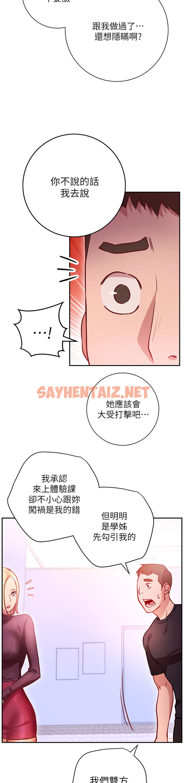 查看漫画換個姿勢好嗎？ - 第5章-換從後面來吧 - sayhentaiz.net中的853858图片