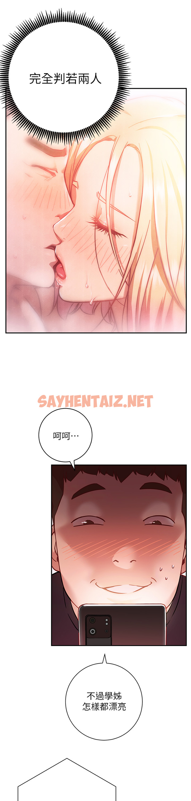 查看漫画換個姿勢好嗎？ - 第5章-換從後面來吧 - sayhentaiz.net中的853873图片