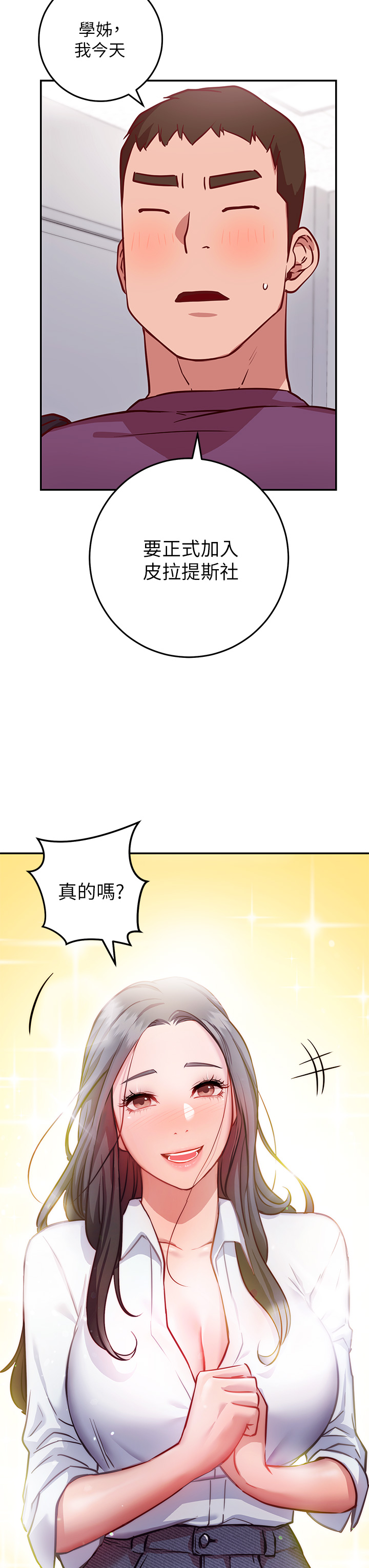 查看漫画換個姿勢好嗎？ - 第7章-總是讓人硬梆梆的女神們 - sayhentaiz.net中的853963图片