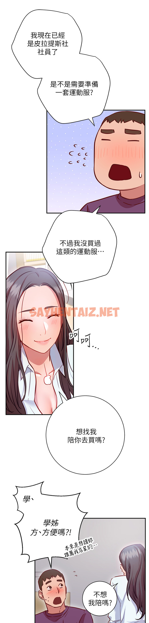 查看漫画換個姿勢好嗎？ - 第7章-總是讓人硬梆梆的女神們 - sayhentaiz.net中的853972图片