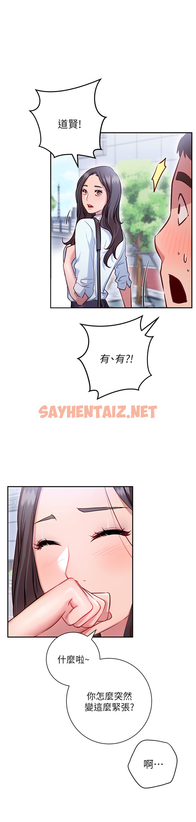 查看漫画換個姿勢好嗎？ - 第7章-總是讓人硬梆梆的女神們 - sayhentaiz.net中的853976图片