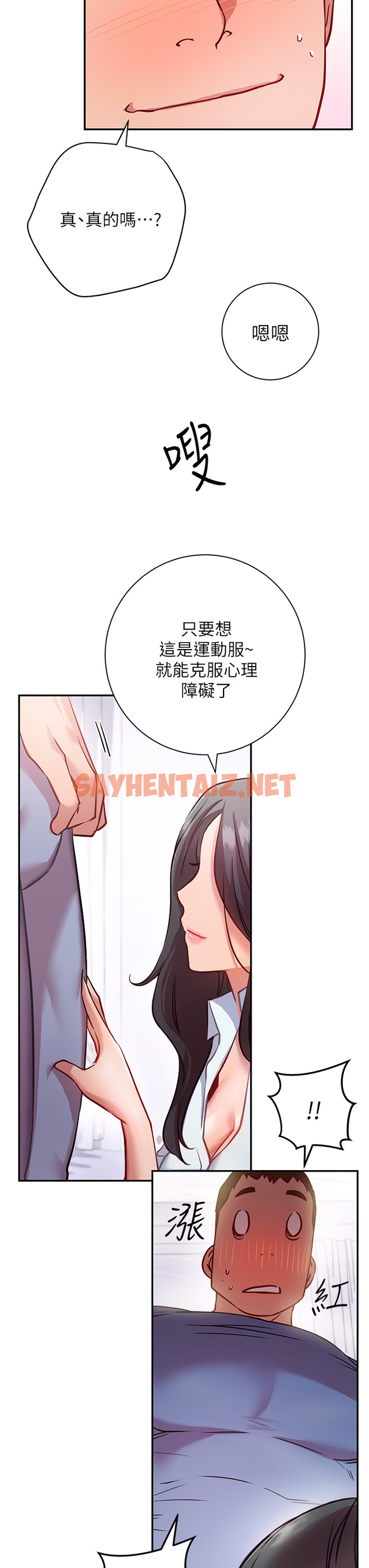 查看漫画換個姿勢好嗎？ - 第7章-總是讓人硬梆梆的女神們 - sayhentaiz.net中的853981图片