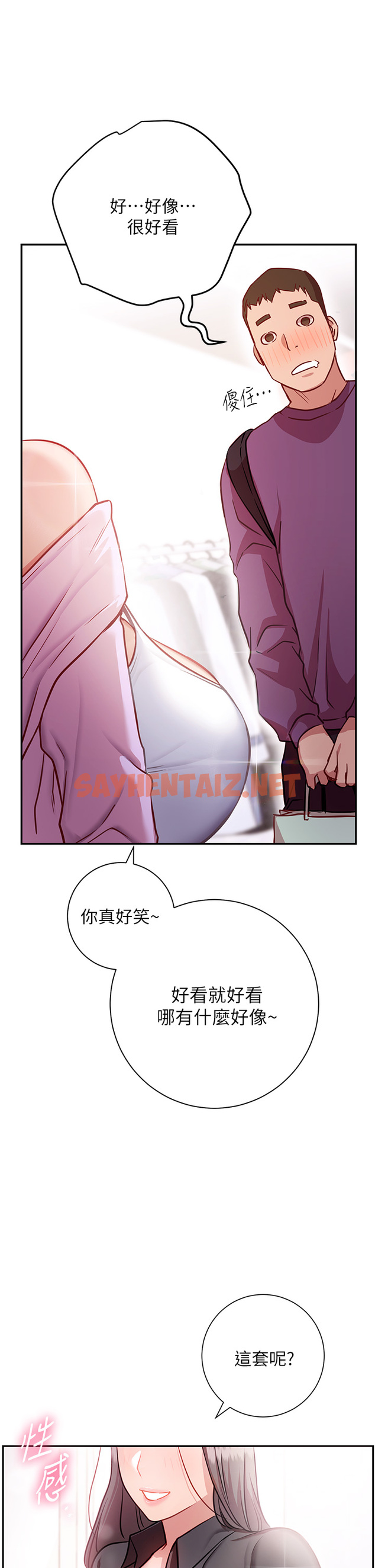 查看漫画換個姿勢好嗎？ - 第7章-總是讓人硬梆梆的女神們 - sayhentaiz.net中的853987图片