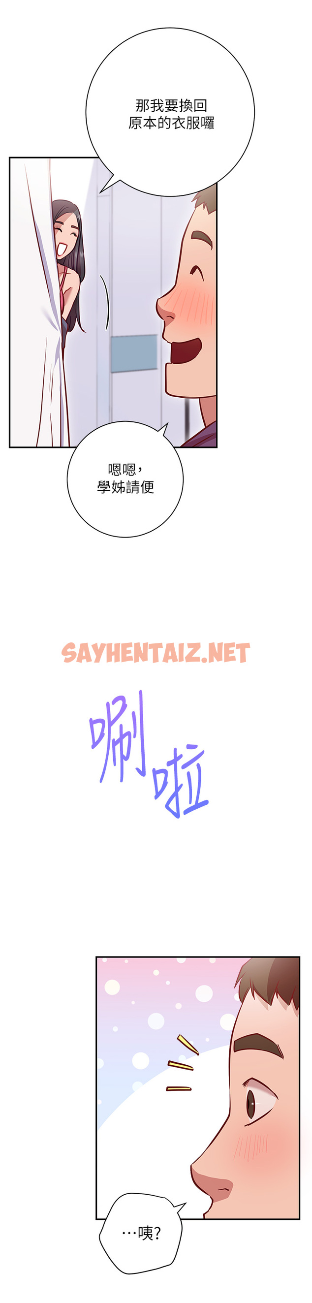 查看漫画換個姿勢好嗎？ - 第7章-總是讓人硬梆梆的女神們 - sayhentaiz.net中的853990图片