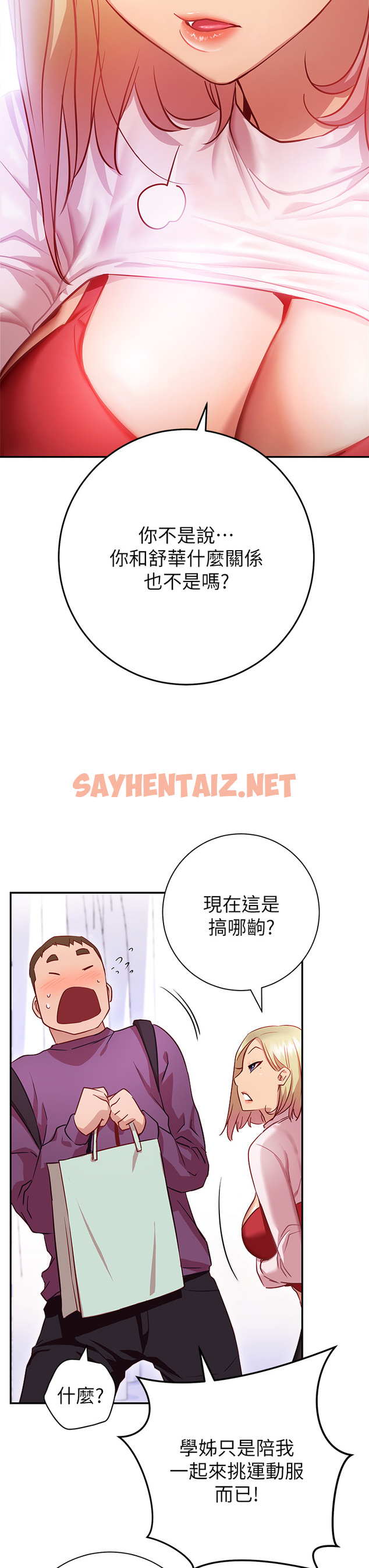 查看漫画換個姿勢好嗎？ - 第7章-總是讓人硬梆梆的女神們 - sayhentaiz.net中的853996图片