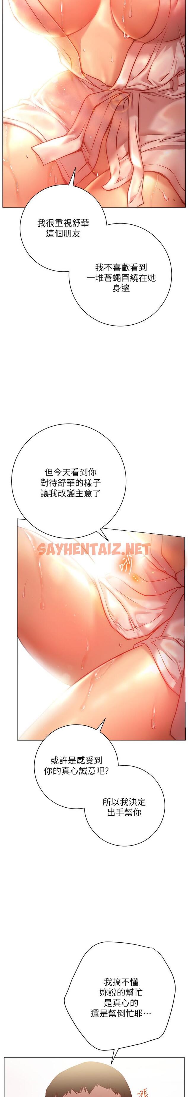 查看漫画換個姿勢好嗎？ - 第8話-美娜學姐的深喉嚨 - sayhentaiz.net中的856235图片