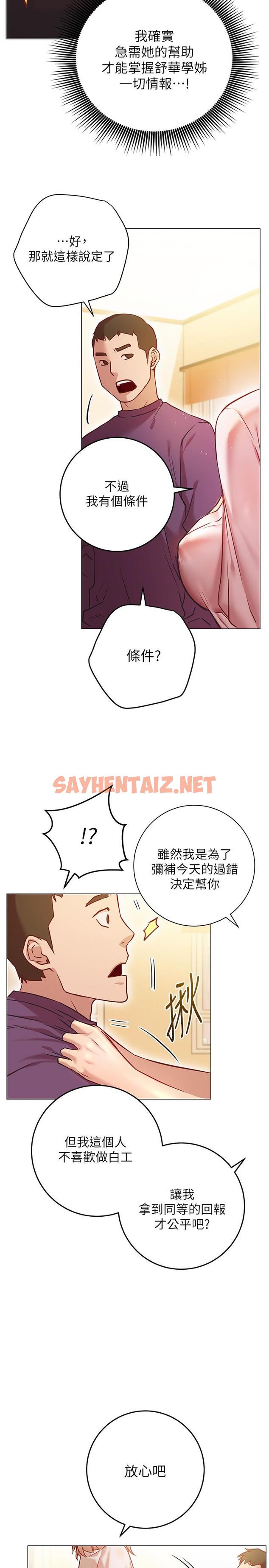 查看漫画換個姿勢好嗎？ - 第8話-美娜學姐的深喉嚨 - sayhentaiz.net中的856238图片