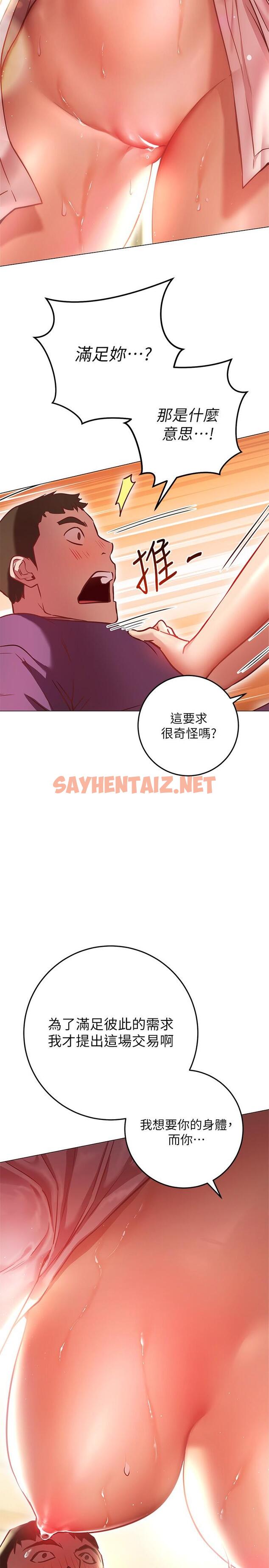 查看漫画換個姿勢好嗎？ - 第8話-美娜學姐的深喉嚨 - sayhentaiz.net中的856241图片