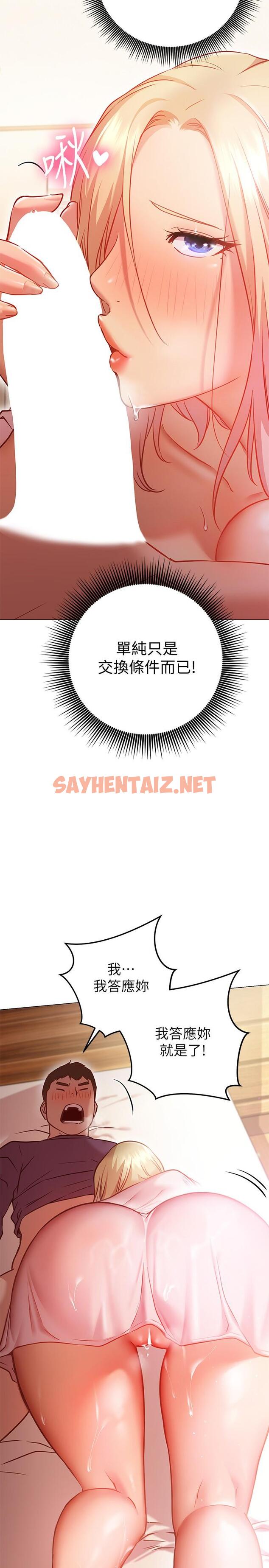 查看漫画換個姿勢好嗎？ - 第8話-美娜學姐的深喉嚨 - sayhentaiz.net中的856249图片