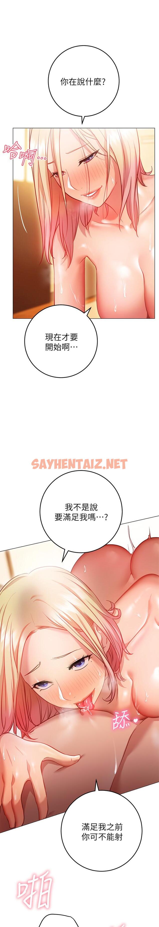 查看漫画換個姿勢好嗎？ - 第9話-要滿足我才能射 - sayhentaiz.net中的858219图片