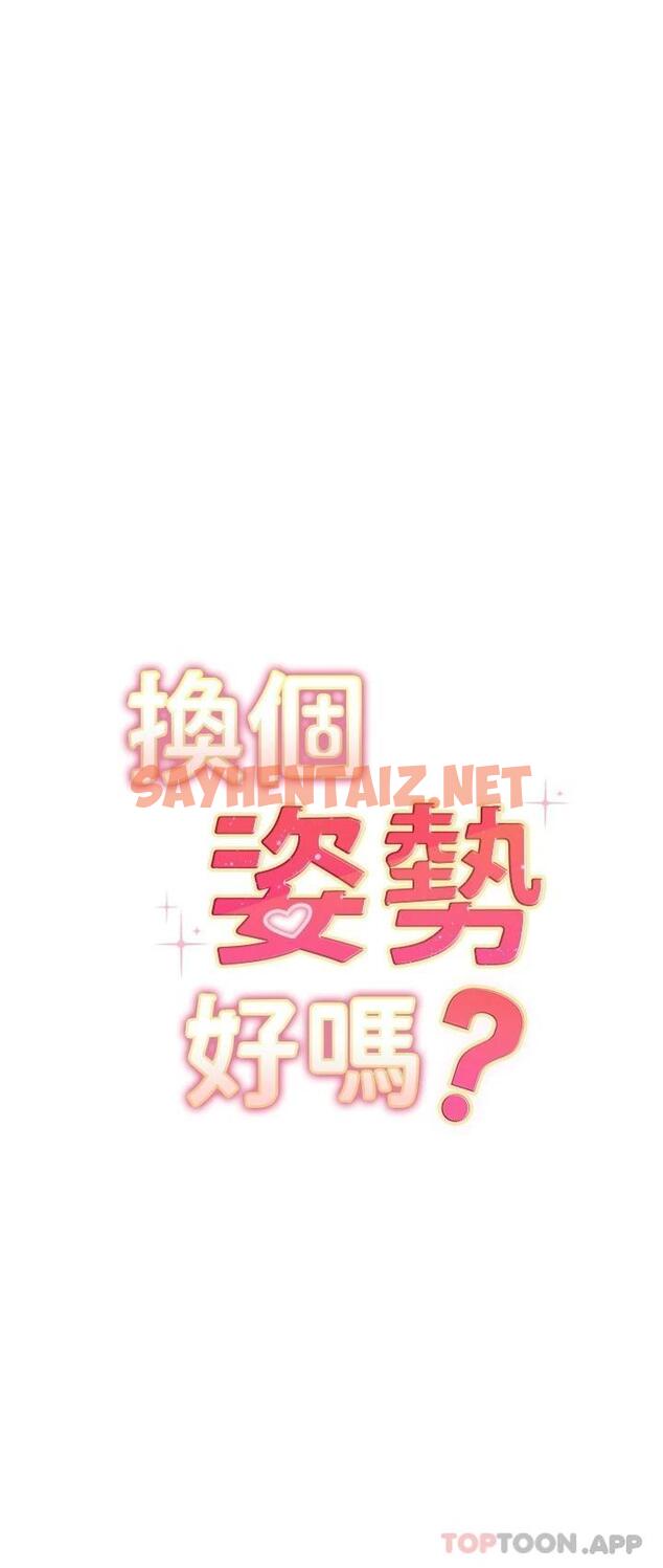 查看漫画換個姿勢好嗎？ - 最終話-爭奪道賢的良性愛愛競爭 - sayhentaiz.net中的1084893图片