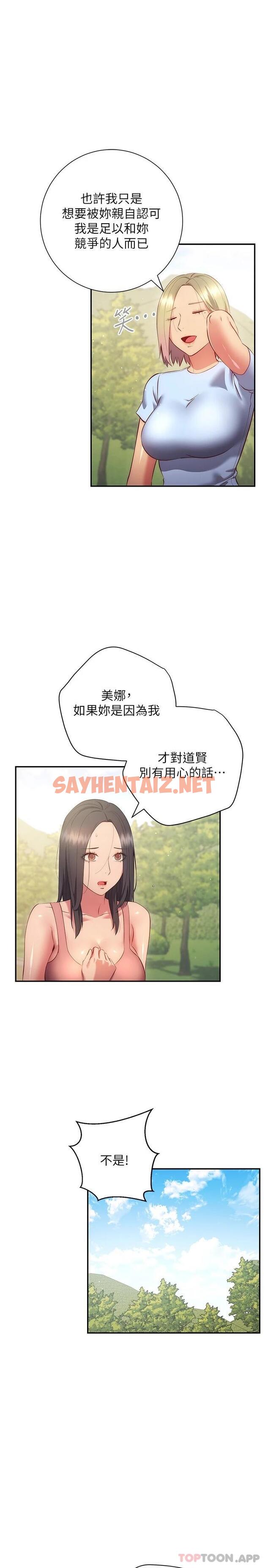 查看漫画換個姿勢好嗎？ - 最終話-爭奪道賢的良性愛愛競爭 - sayhentaiz.net中的1084903图片