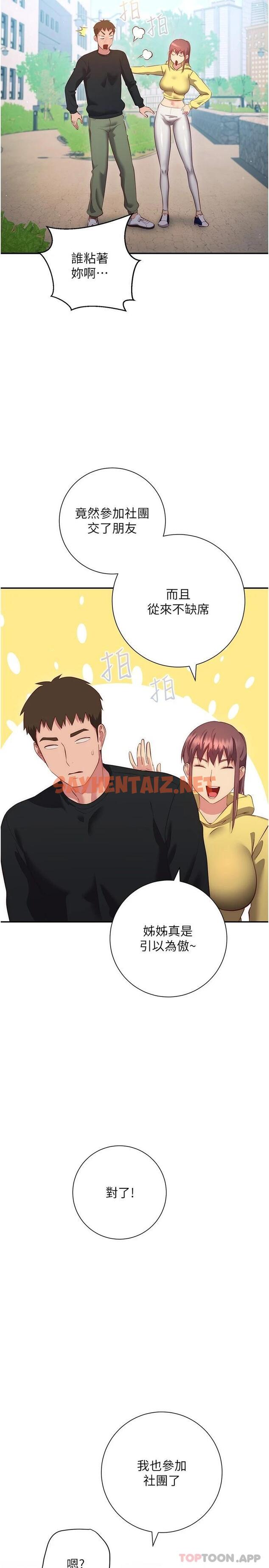 查看漫画換個姿勢好嗎？ - 最終話-爭奪道賢的良性愛愛競爭 - sayhentaiz.net中的1084913图片